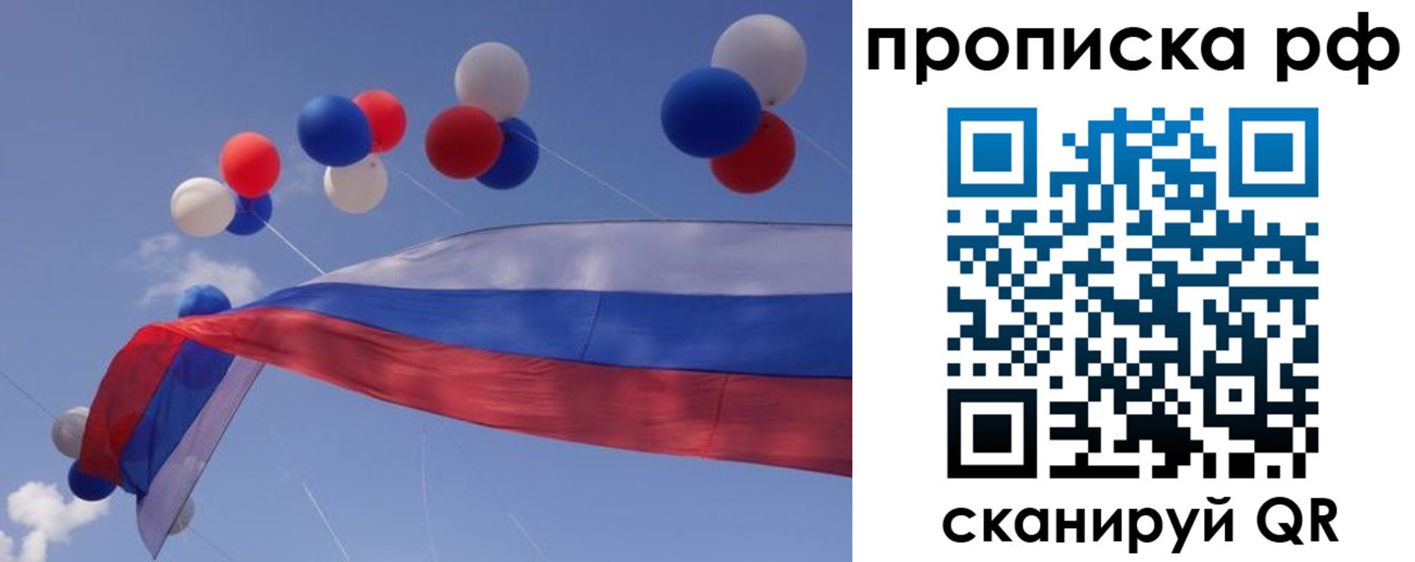 прописка законно в Томской области