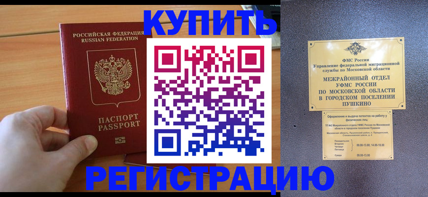 миграционный учет в Томской области