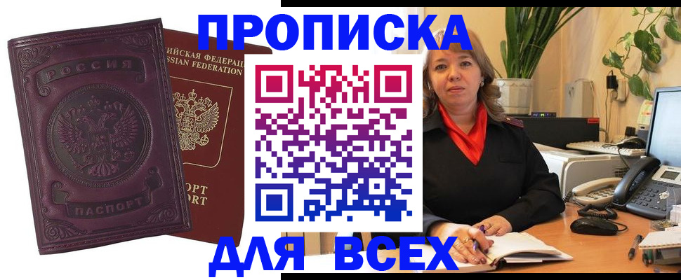 временная регистрация для всех в Томской области