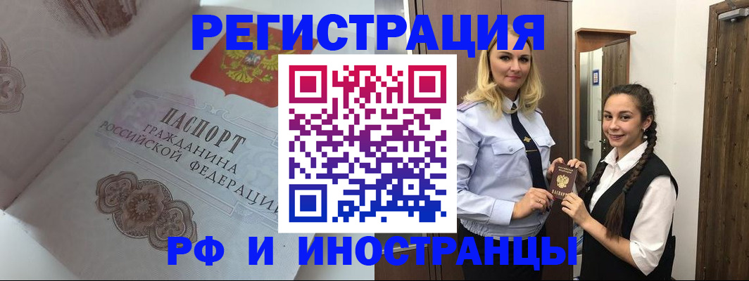 прописка регистрация в Томской области