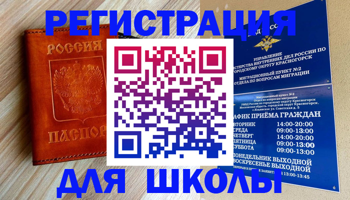 временная регистрация поиск в Томской области