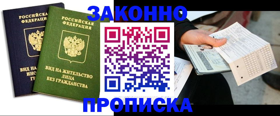 прописка паспорт в Томской области