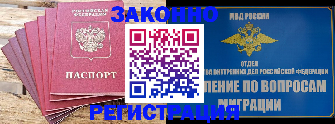прописка регистрация в Томской области