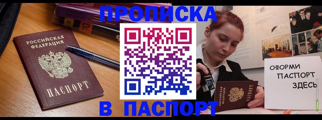 прописка ребенка в Томской области